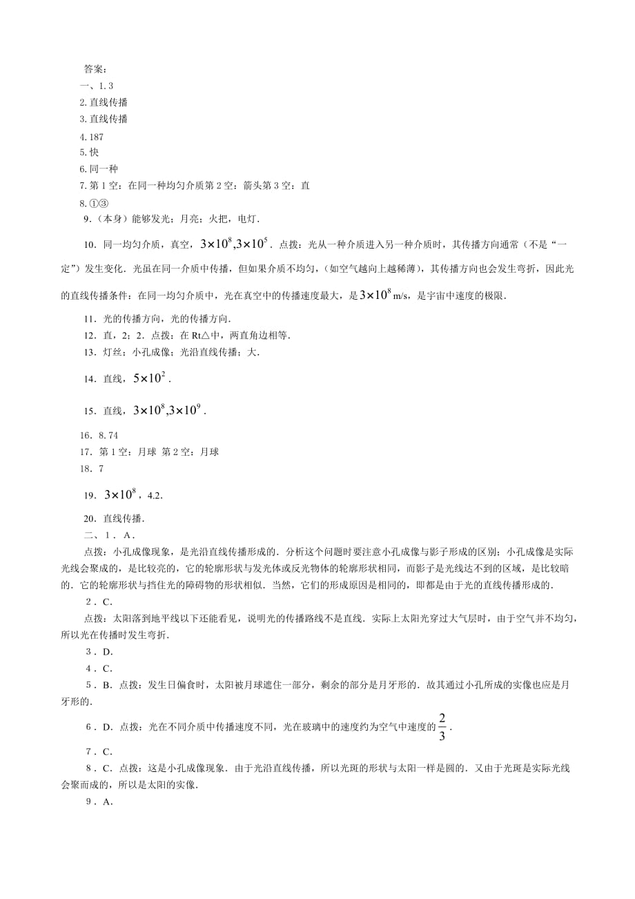 4.1 八年级物理第四章光现象第一节光沿直线传播练习题试及答案.doc_第3页