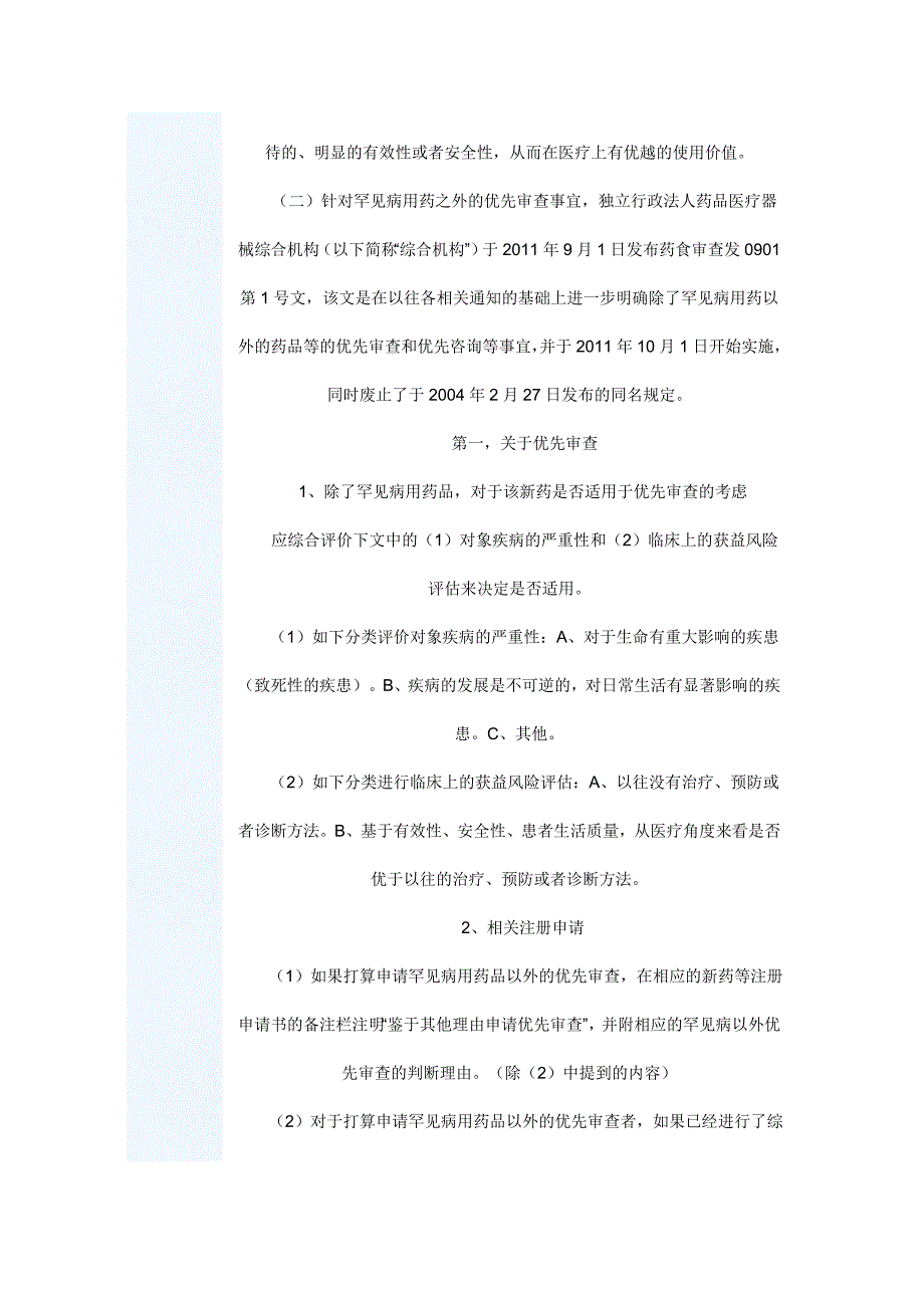 (电子行业企业管理)某某某0406第一季度CDE电子刊物汇总精品_第2页