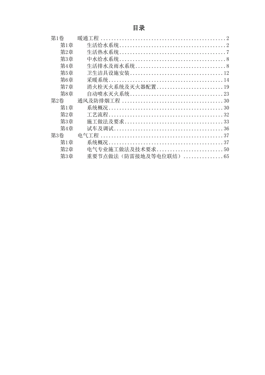 (工程设计)某暖通工程施工组织设计精品_第1页