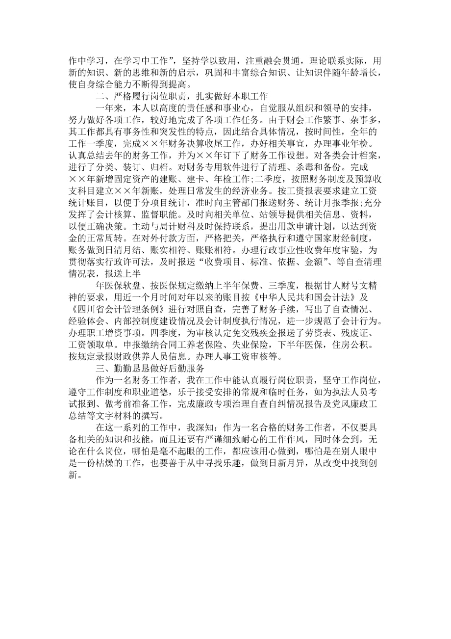 出纳年度考核个人工作总结范文 2021_第2页