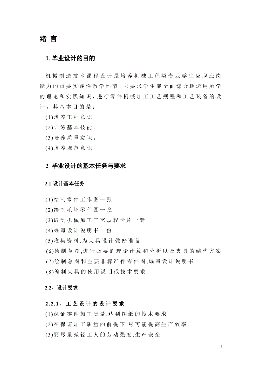 {生产工艺技术}杠杆工艺和工装设计_第4页