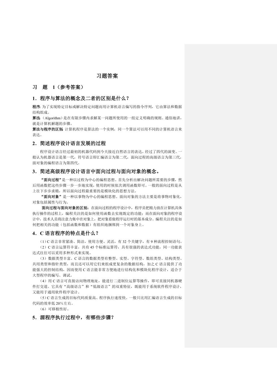 (电子行业企业管理)大学CC++语言程序设计课后习题答案18阳小华马淑萍精品_第1页