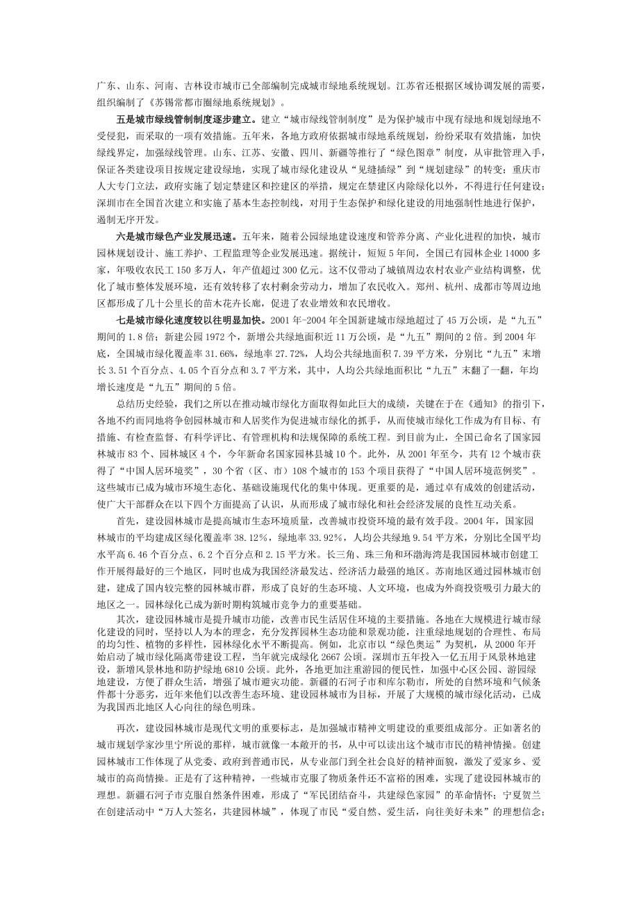 (园林工程)仇保兴副部长园林表彰会讲话精品_第2页