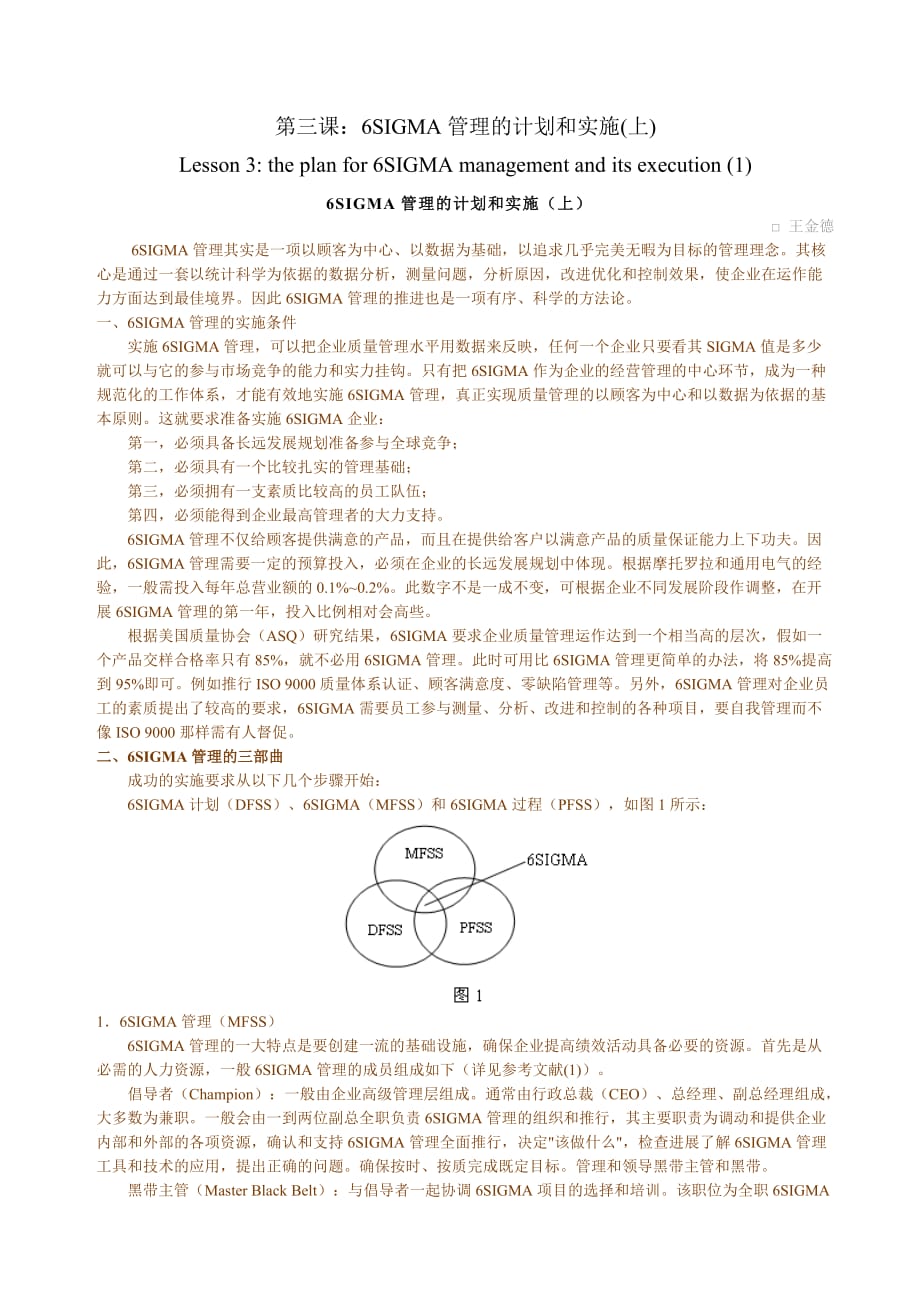 {5S6S现场管理}6S6S管理的计划和实施上_第1页