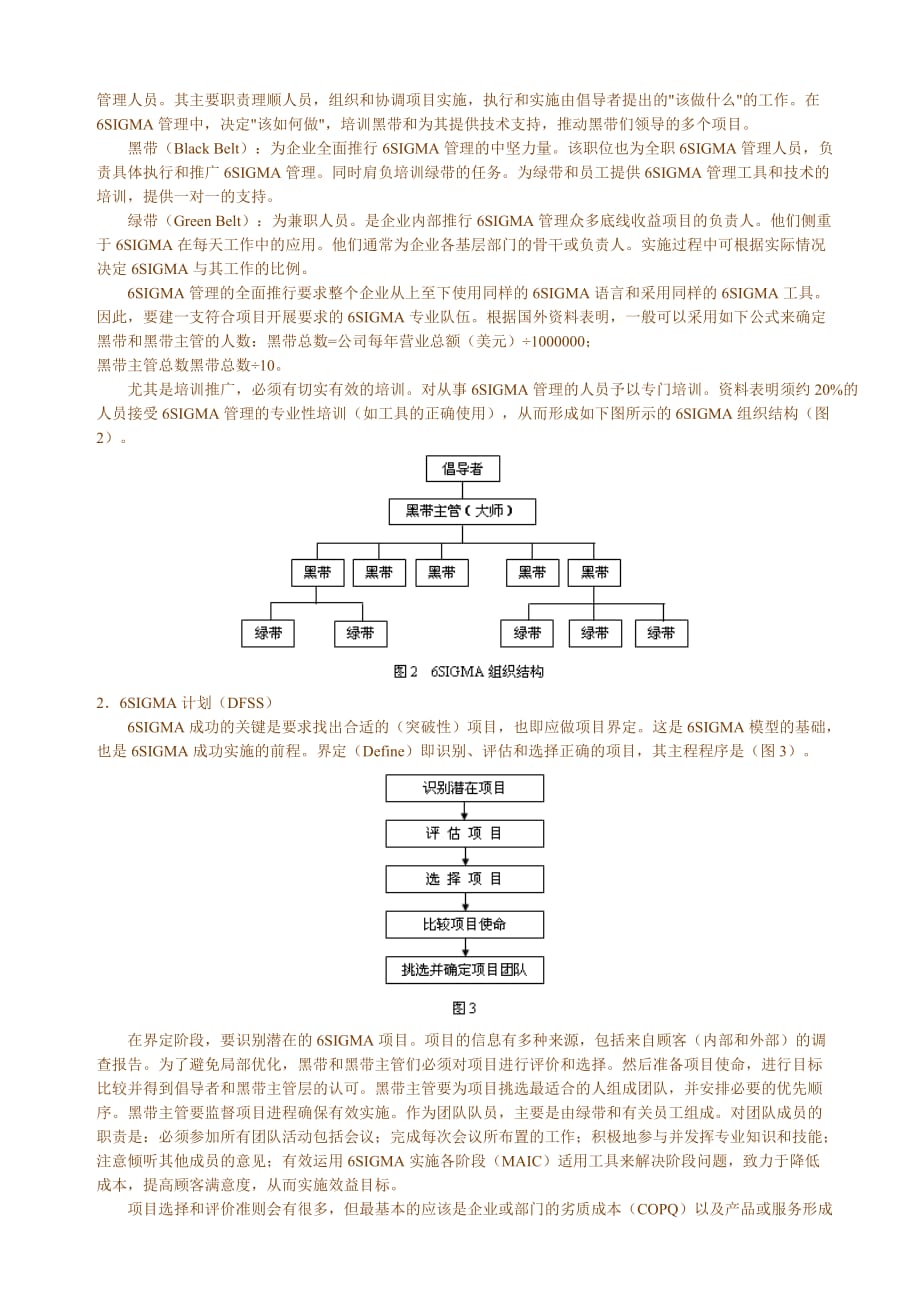 {5S6S现场管理}6S6S管理的计划和实施上_第2页