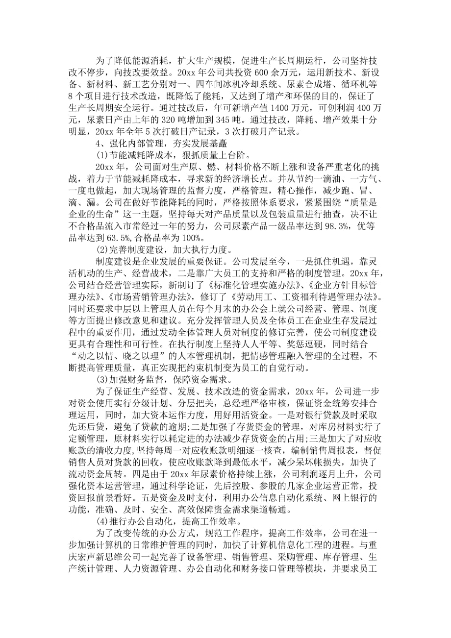 化工企业个人 年度总结_第2页