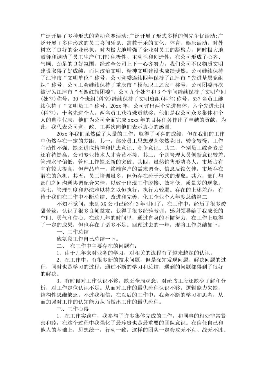 化工企业个人 年度总结_第4页