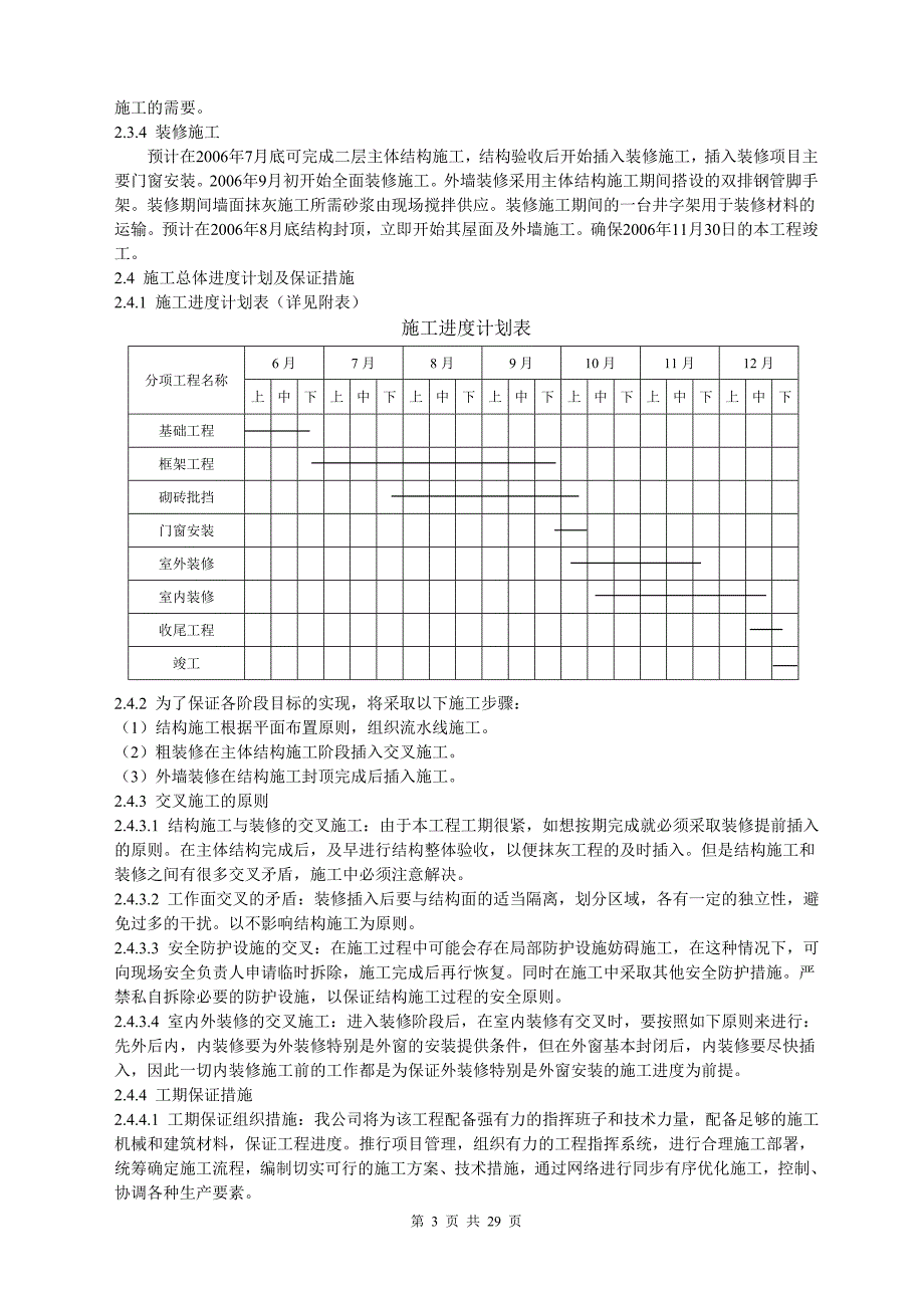 (包装印刷造纸)包装材料办公楼单位精品_第3页