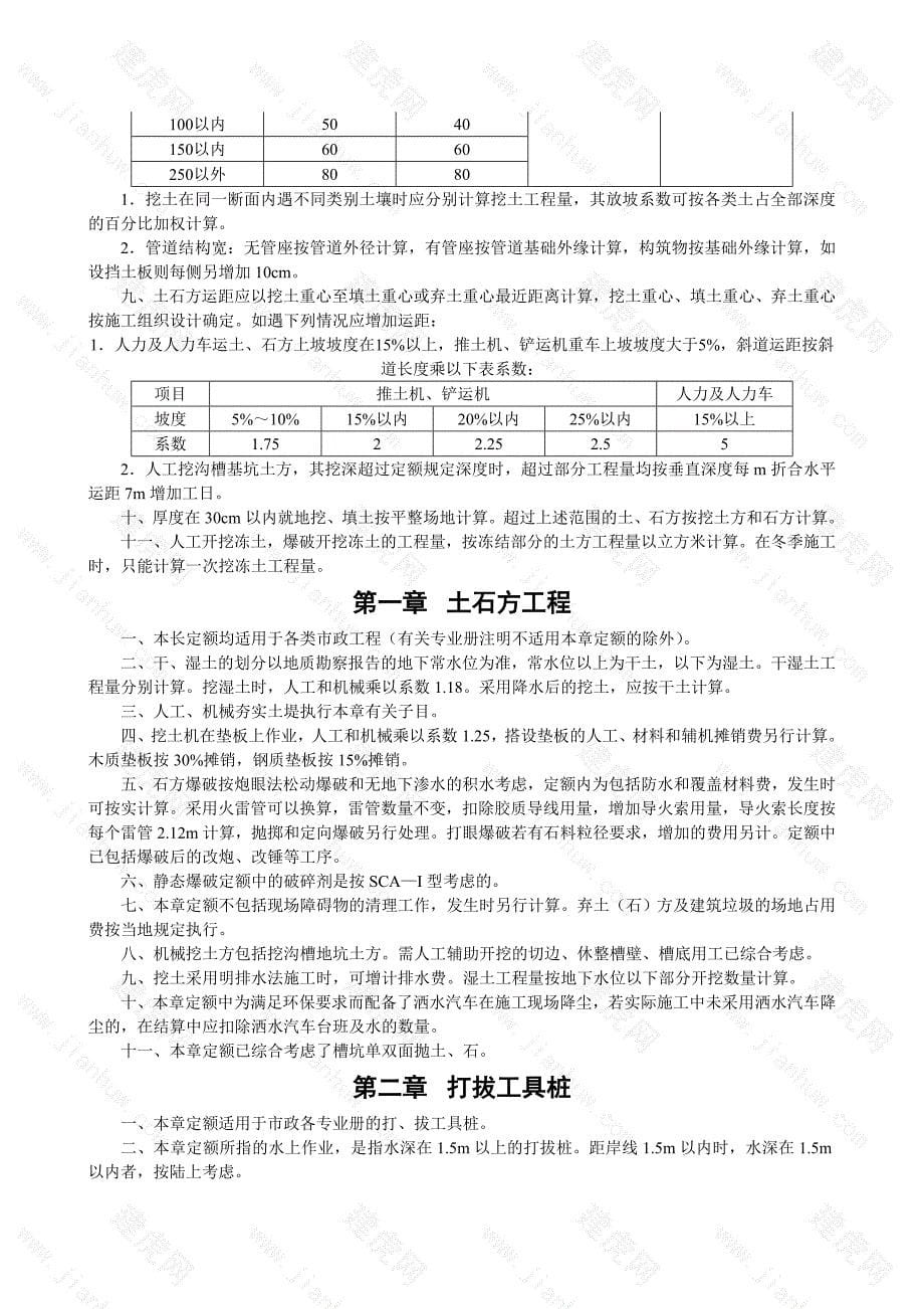 (城乡、园林规划)某某市政工程计算规则精品_第5页