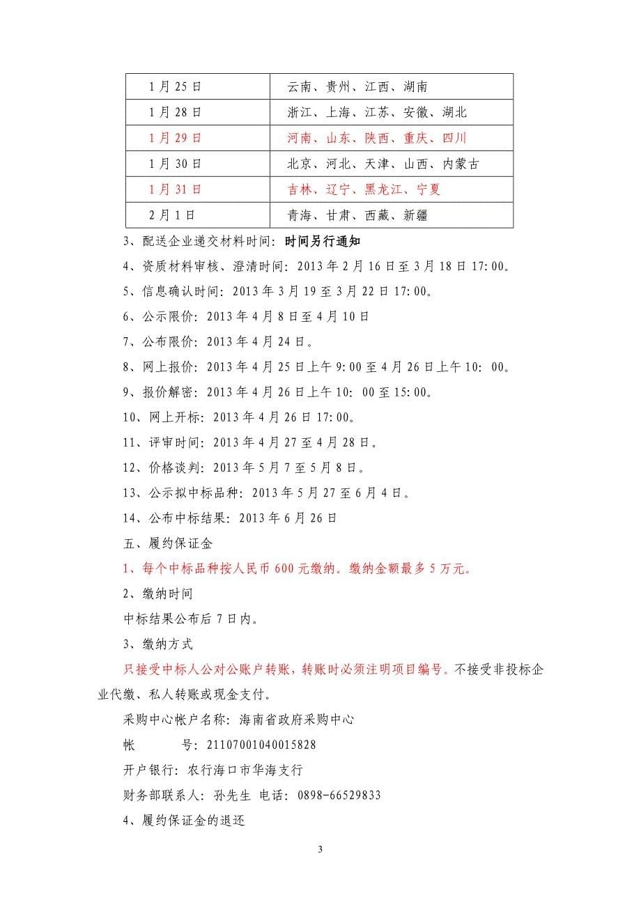 (医疗药品管理)某医疗机构药品集中采购文件精品_第5页