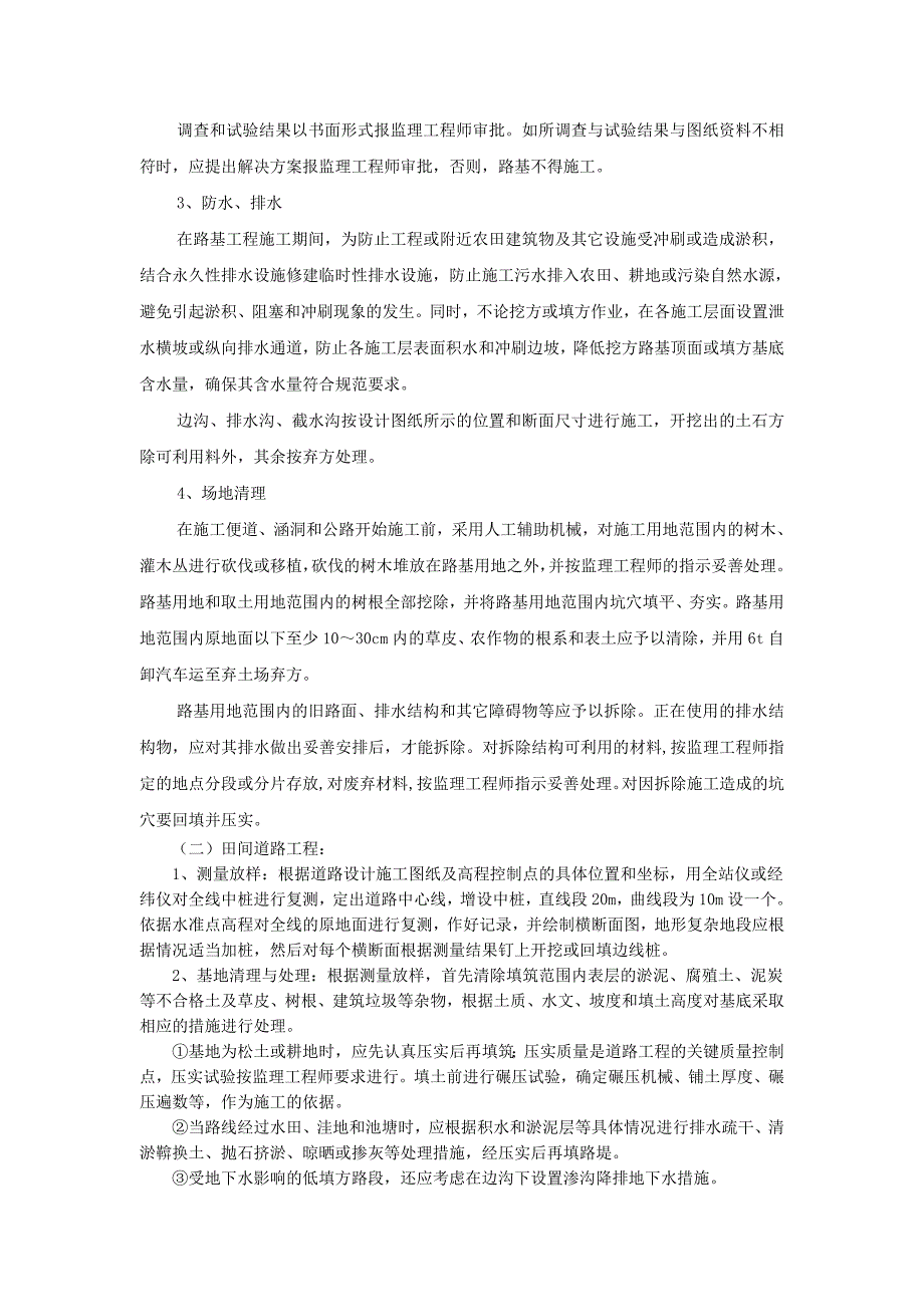 (水利工程)土地平整项目、田间道路、农田水利、施工组织设计概述精品_第3页