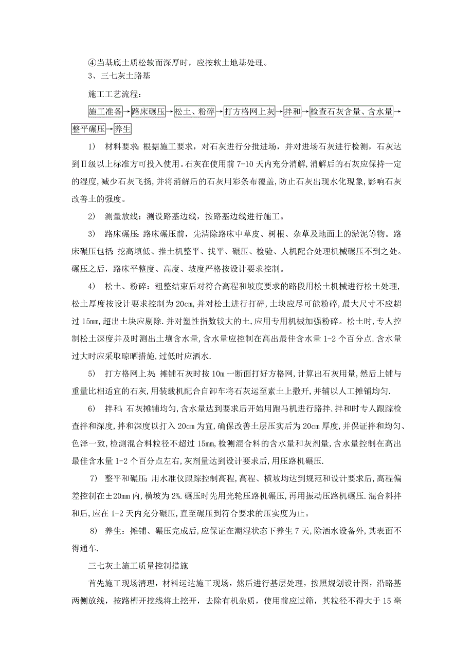 (水利工程)土地平整项目、田间道路、农田水利、施工组织设计概述精品_第4页