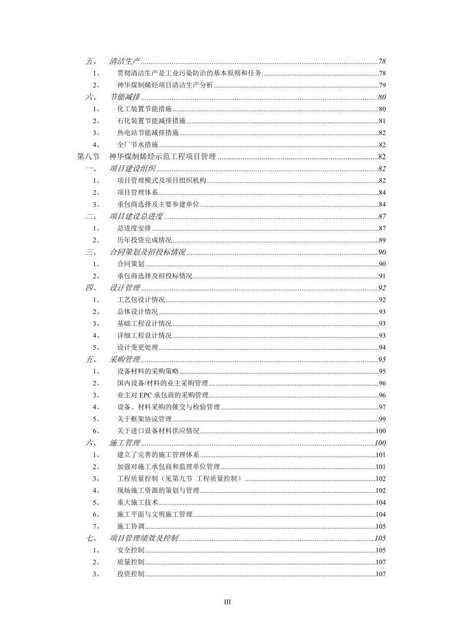 (冶金行业)神华包头煤制烯烃示范工程建设精品_第3页