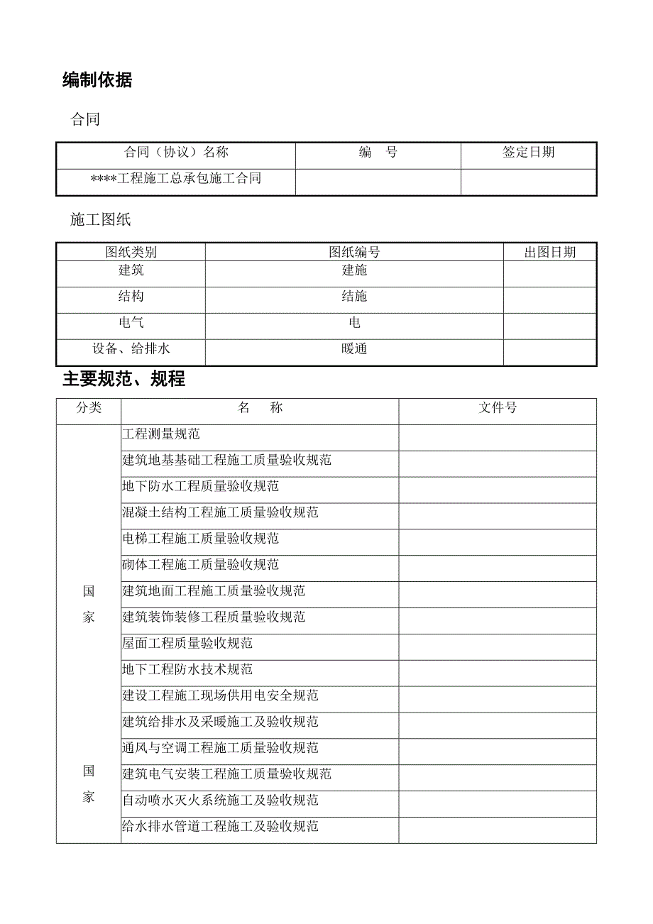 (工程设计)某市某科技实验楼施工组织设计框剪结构,节能工程精品_第2页