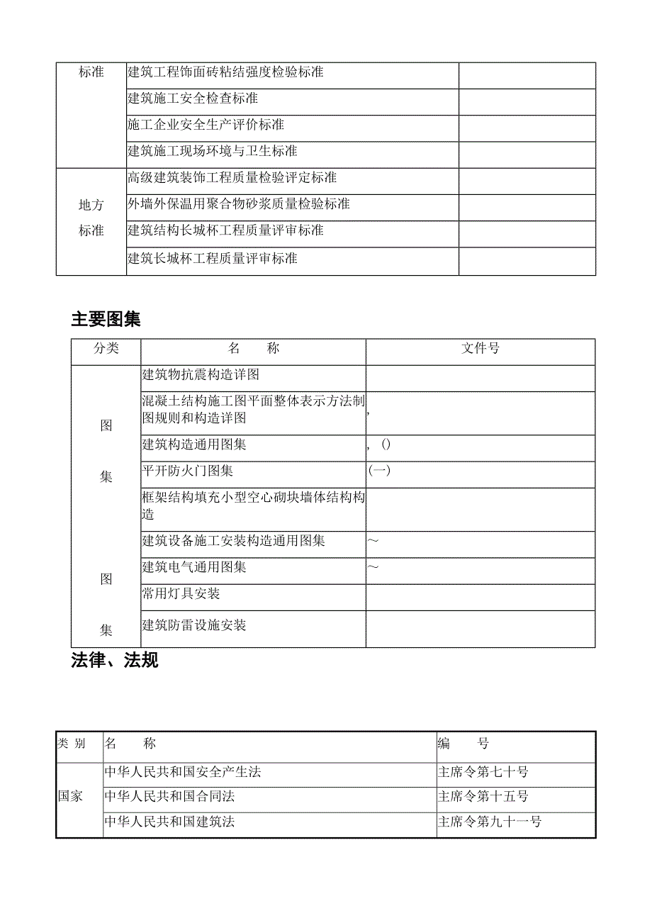 (工程设计)某市某科技实验楼施工组织设计框剪结构,节能工程精品_第4页