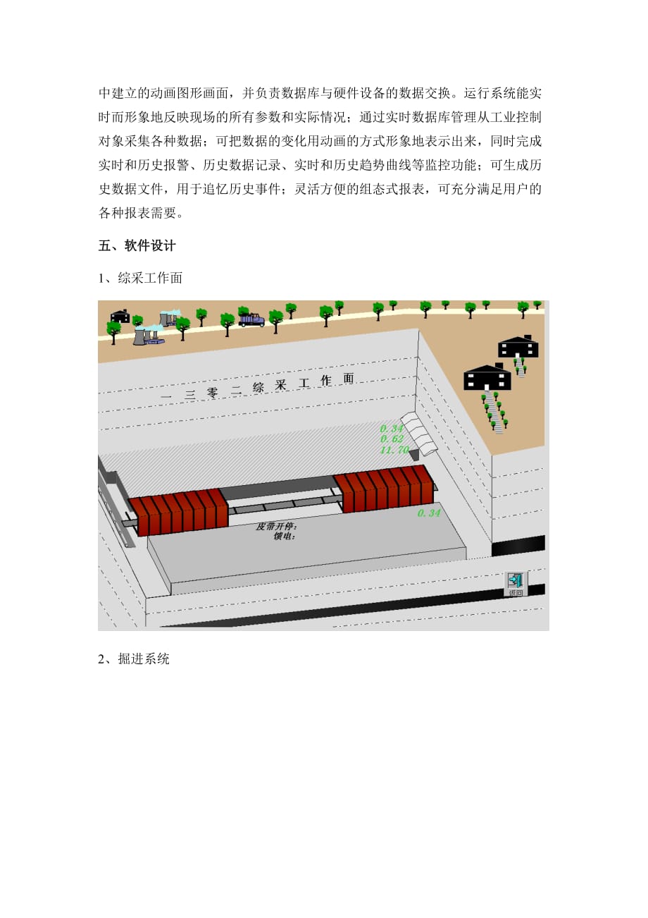 {安全生产管理}世纪星组态软件在煤矿安全生产监测系统中的应用_第4页