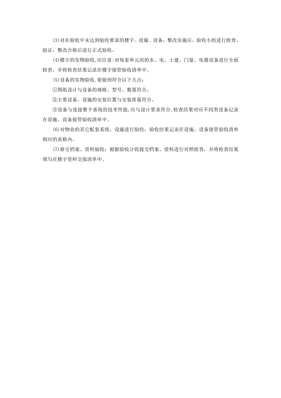 (物业管理)物业接管验收手册3)精品_第3页