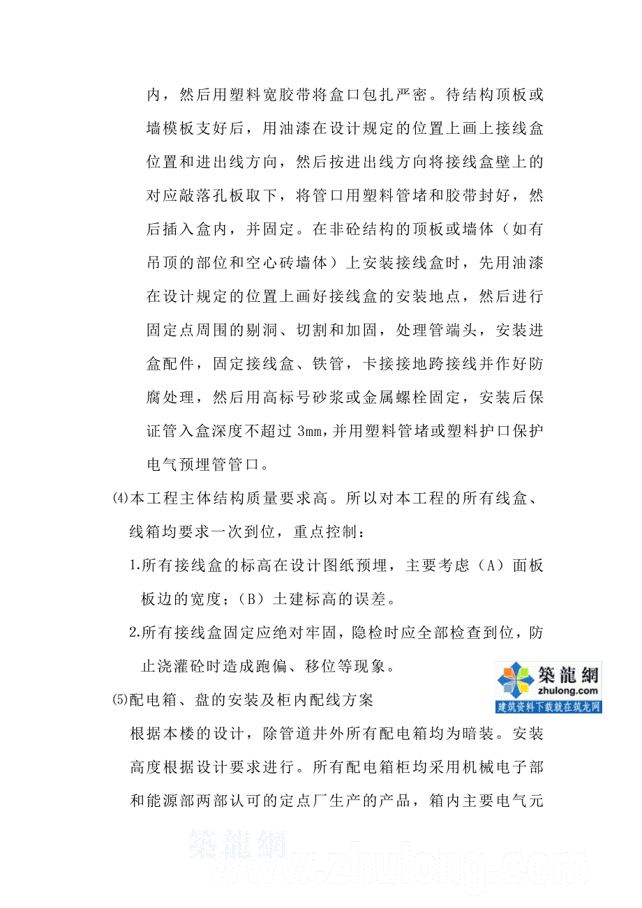 (电气工程)长春某售楼中心电气施工组织设计精品_第4页