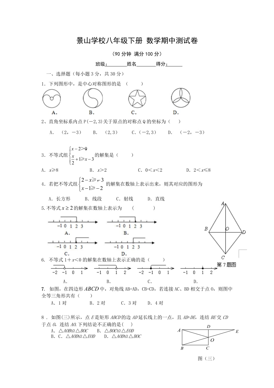 最新北师大版八年级数学下册期中考试试卷.doc_第1页