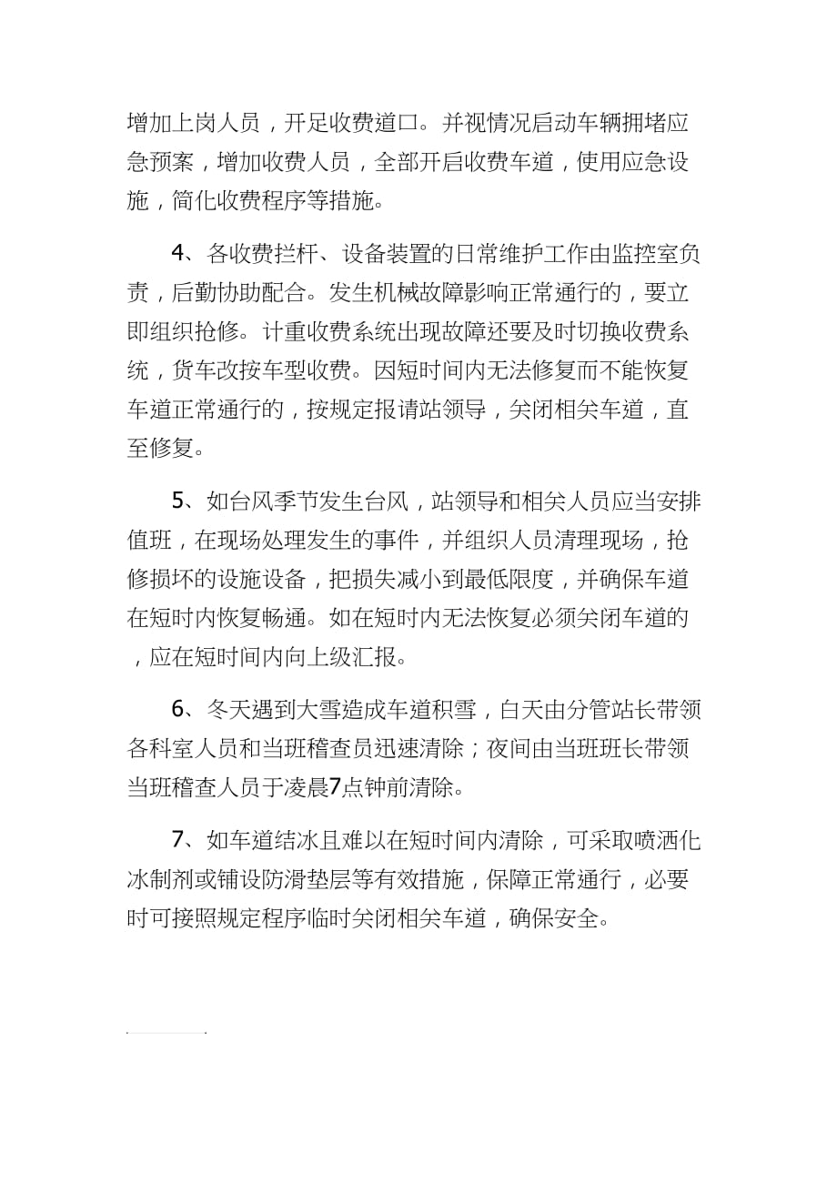 收费站保障车辆正常畅通预案.doc_第2页