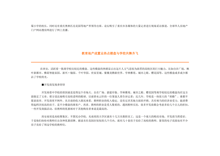 (房地产经营管理)房地产开发与教育引援精品_第3页