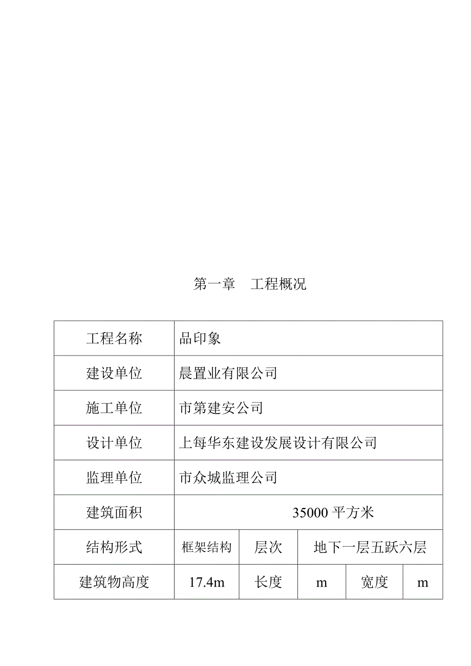 (工程安全)某小区安全施工组织设计精品_第4页