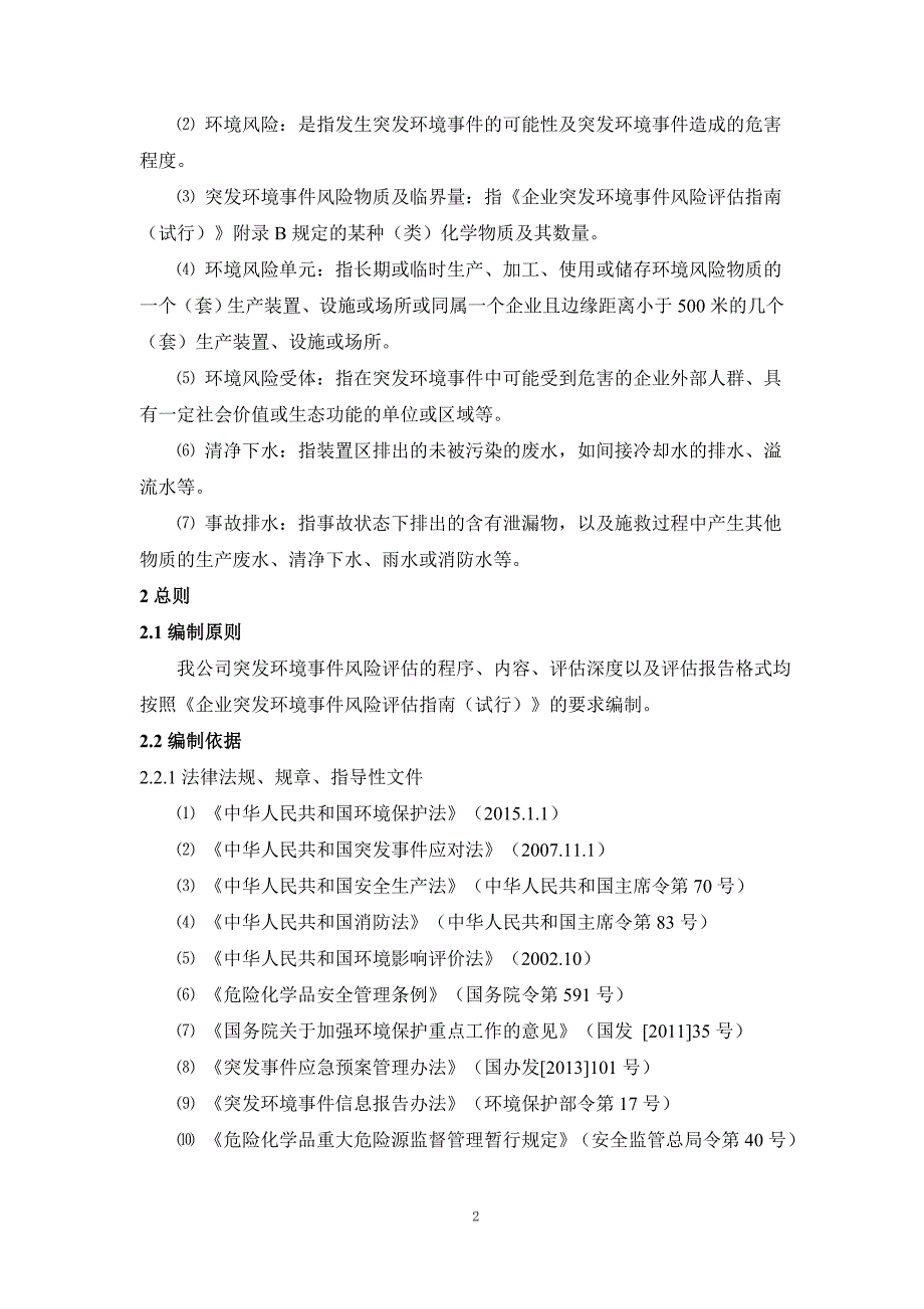 (酒类资料)啤酒厂风险评估报告正文精品_第3页