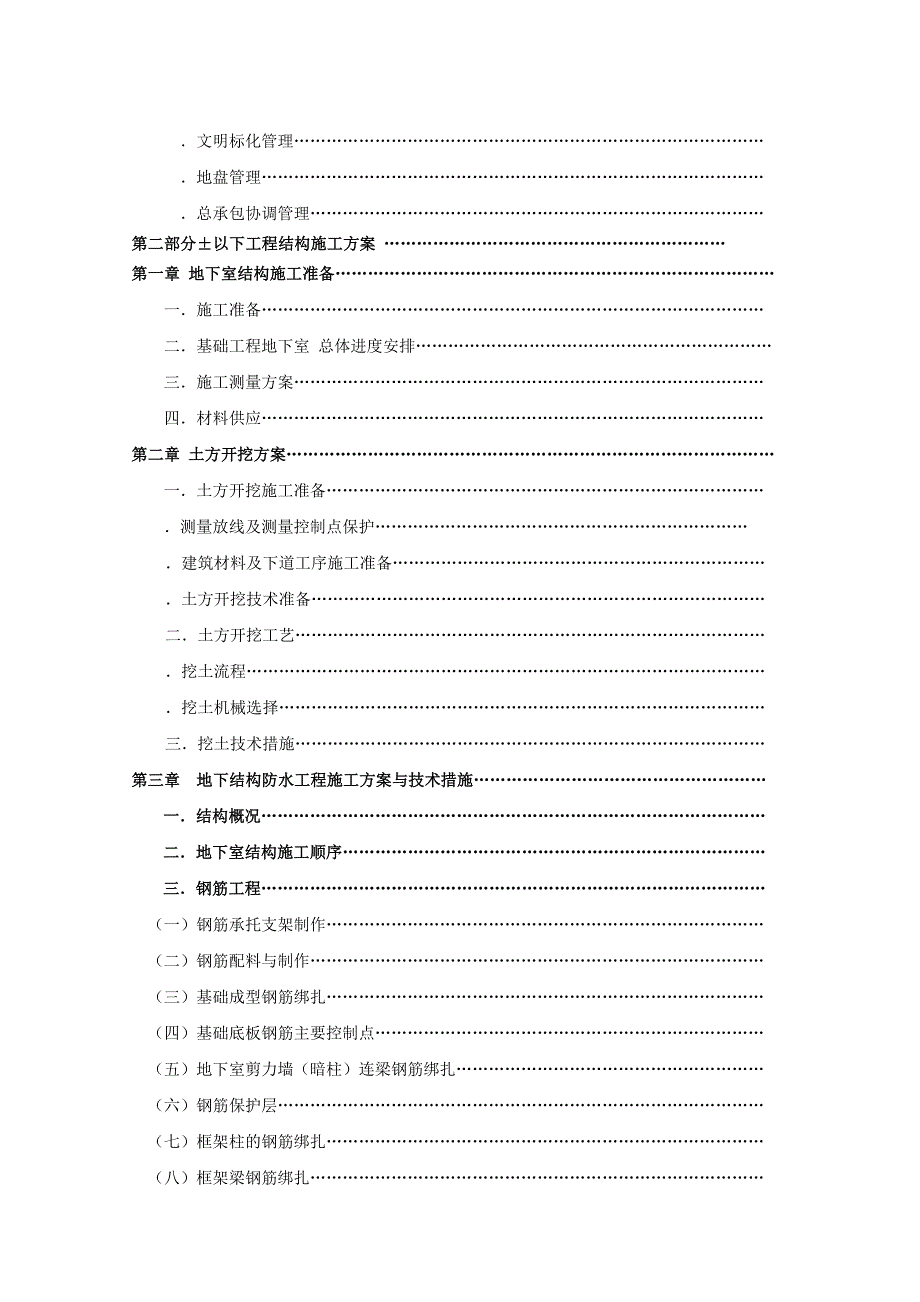 (工程设计)江苏商业中心地下室工程施工组织设计精品_第3页