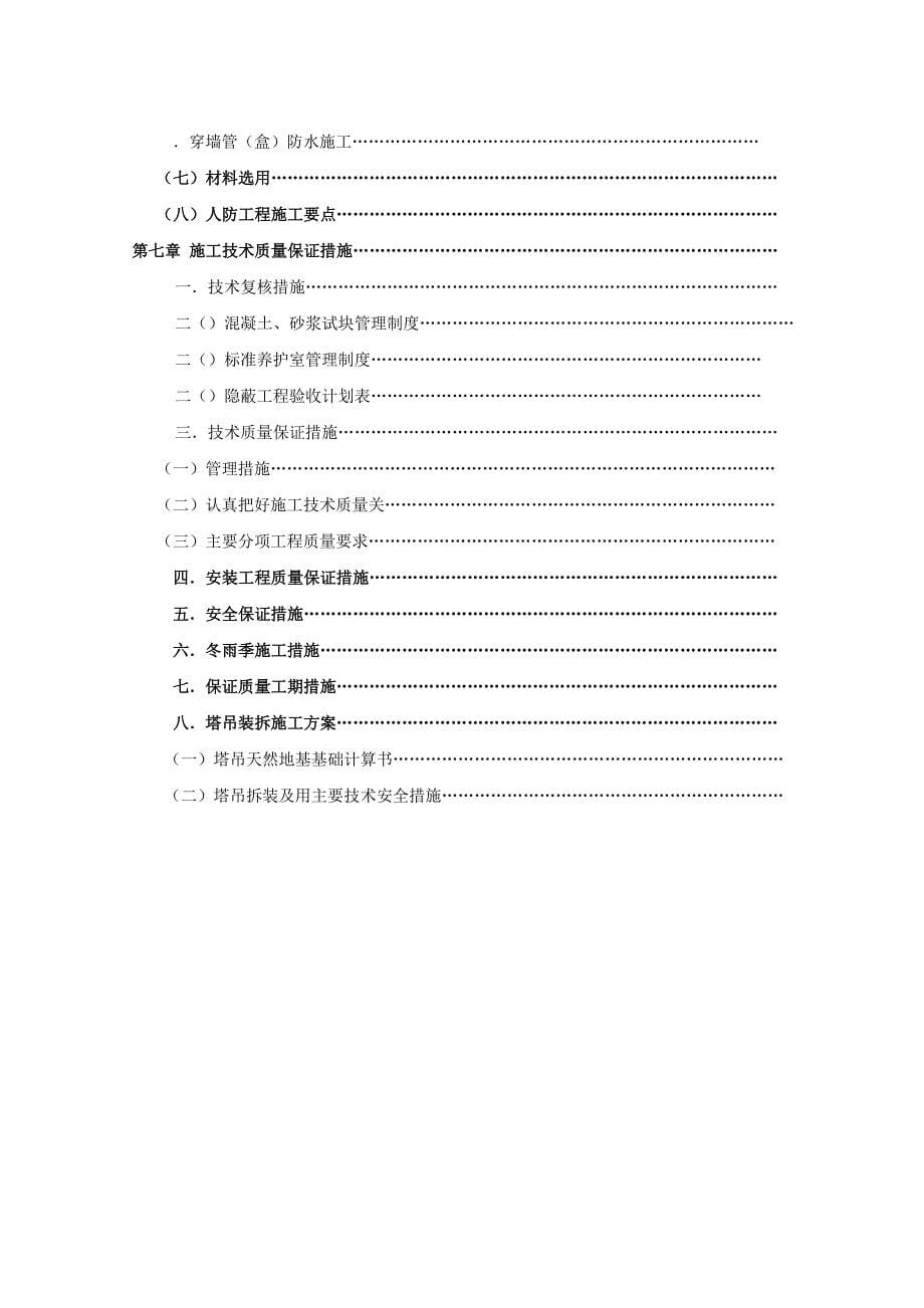 (工程设计)江苏商业中心地下室工程施工组织设计精品_第5页