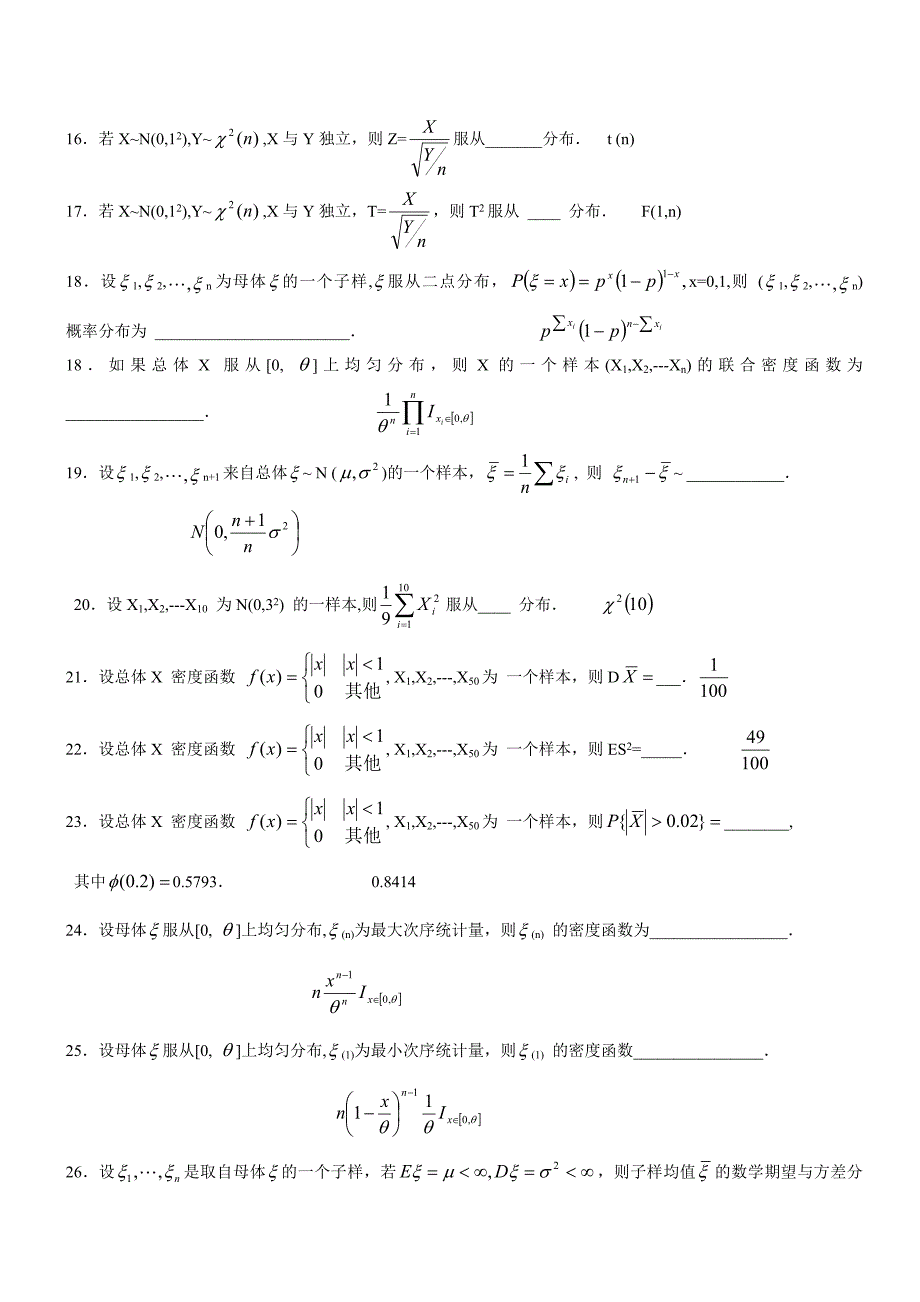 数理统计填空题总一.doc_第2页