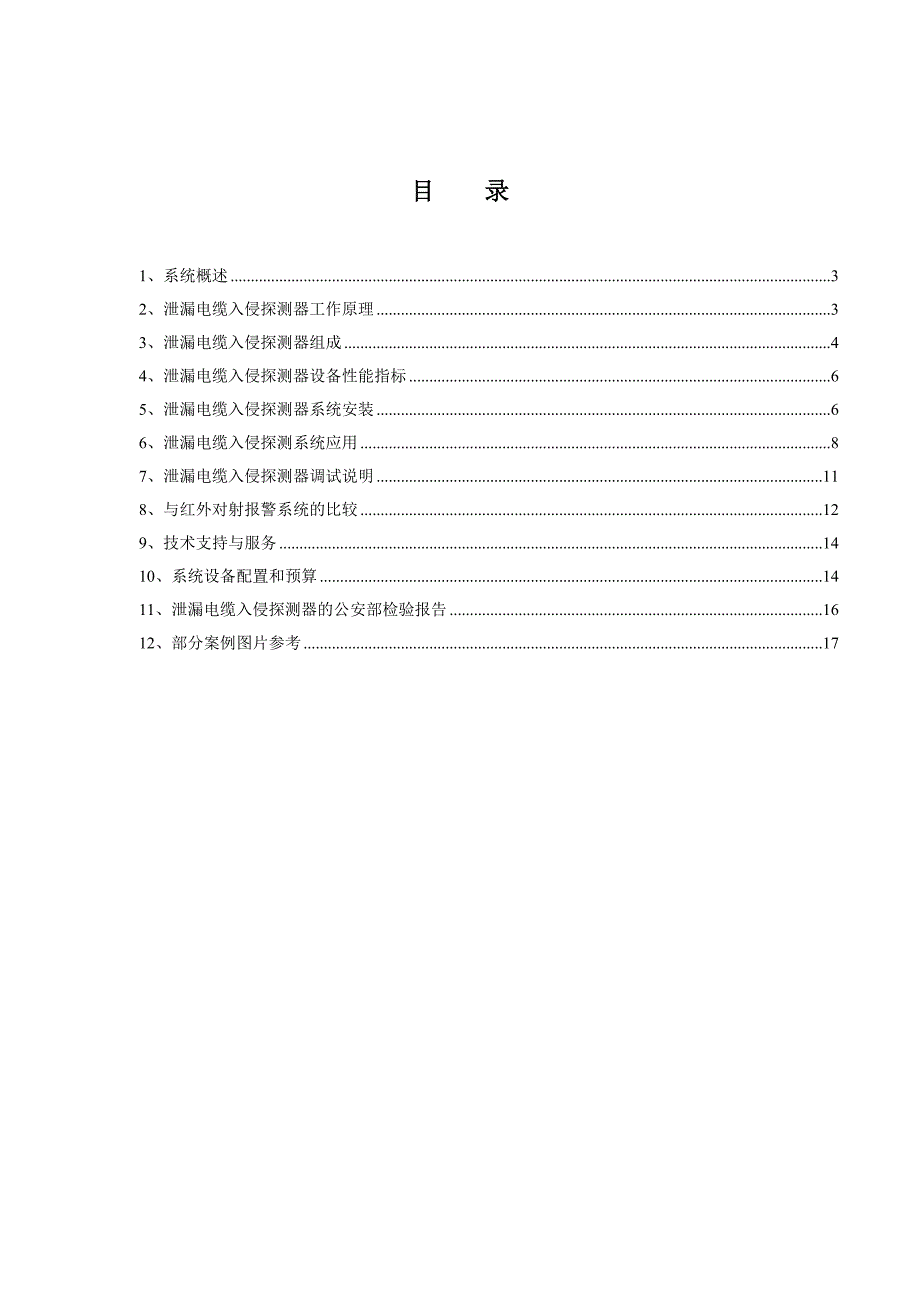 泄漏电缆方案.doc_第2页