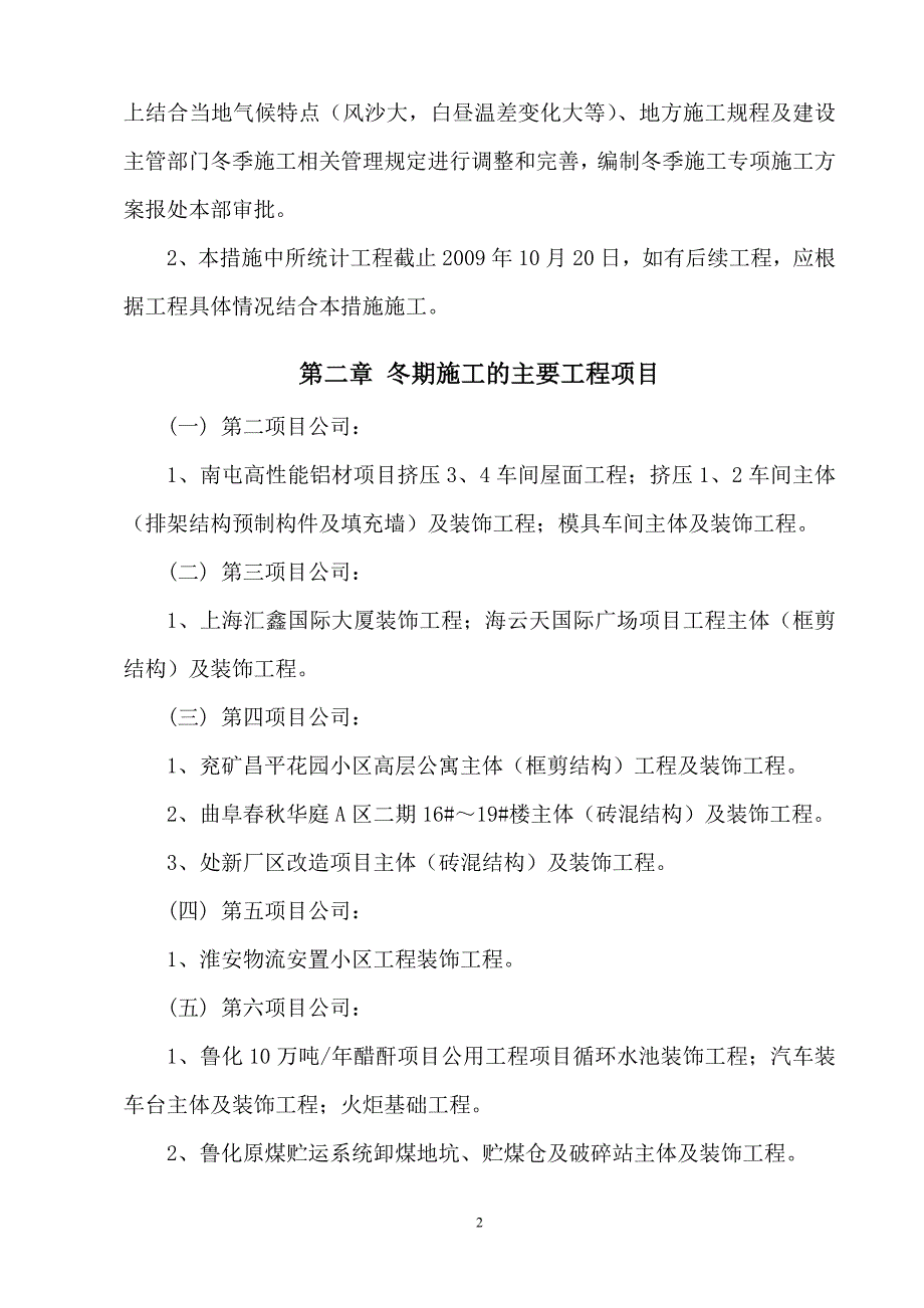 (城乡、园林规划)冬期施工措施精品_第2页