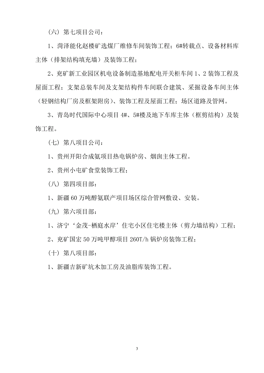 (城乡、园林规划)冬期施工措施精品_第3页