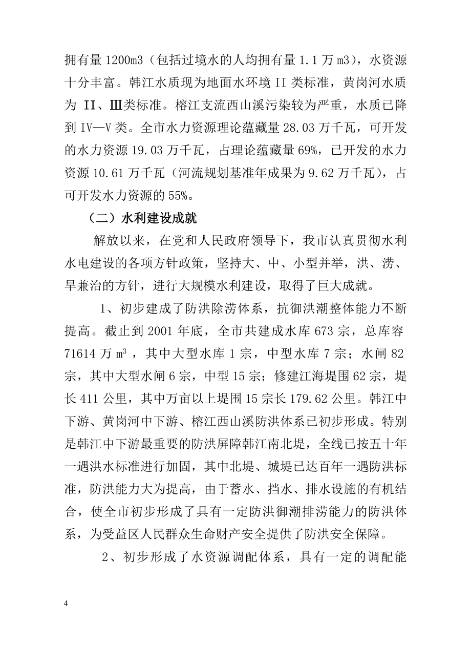 (水利工程)潮州市水利现代化建设规划总纲精品_第4页