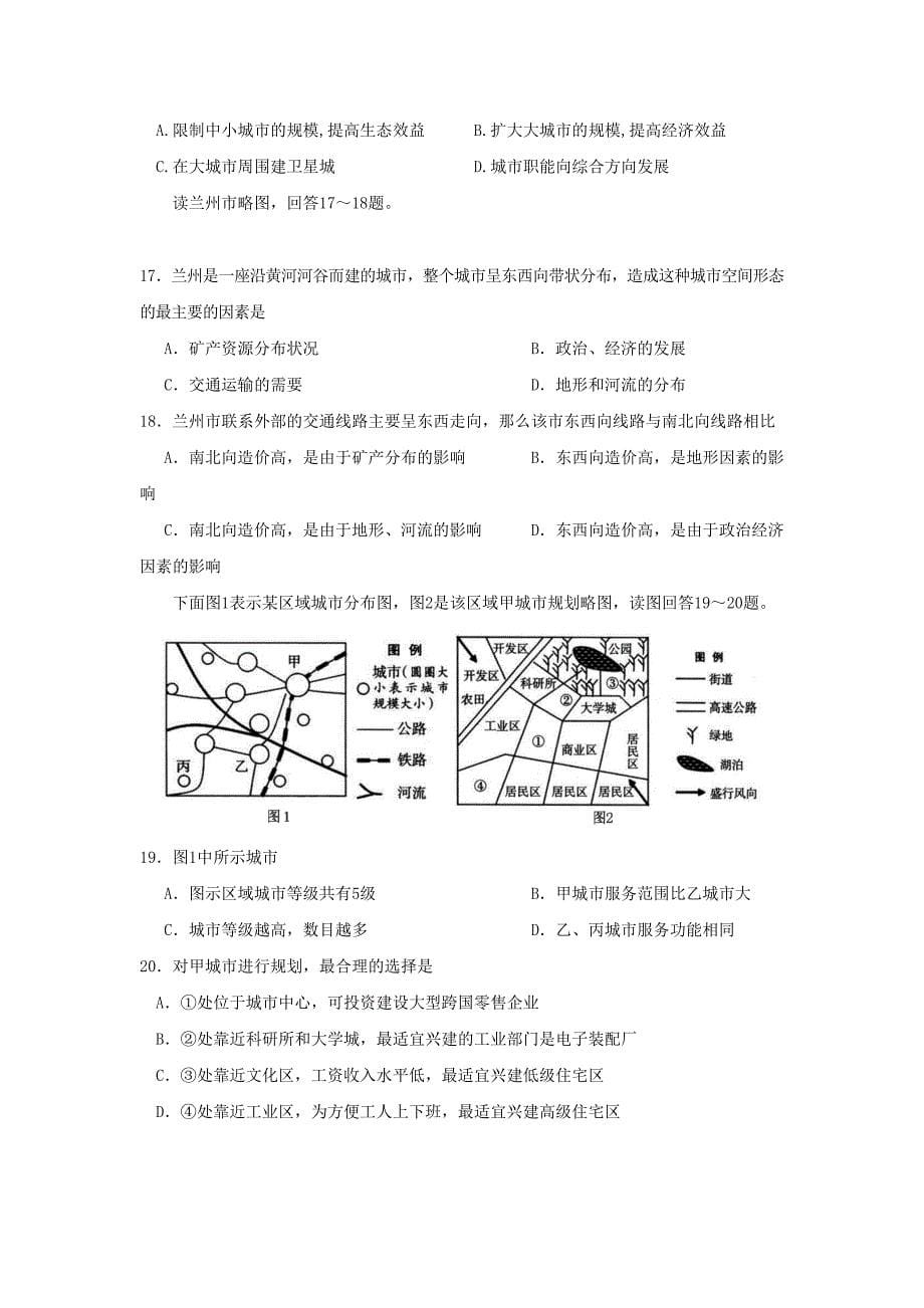 黑龙江省2019-2020学年高一地理下学期第二次（线上）考试试题[含答案]_第5页