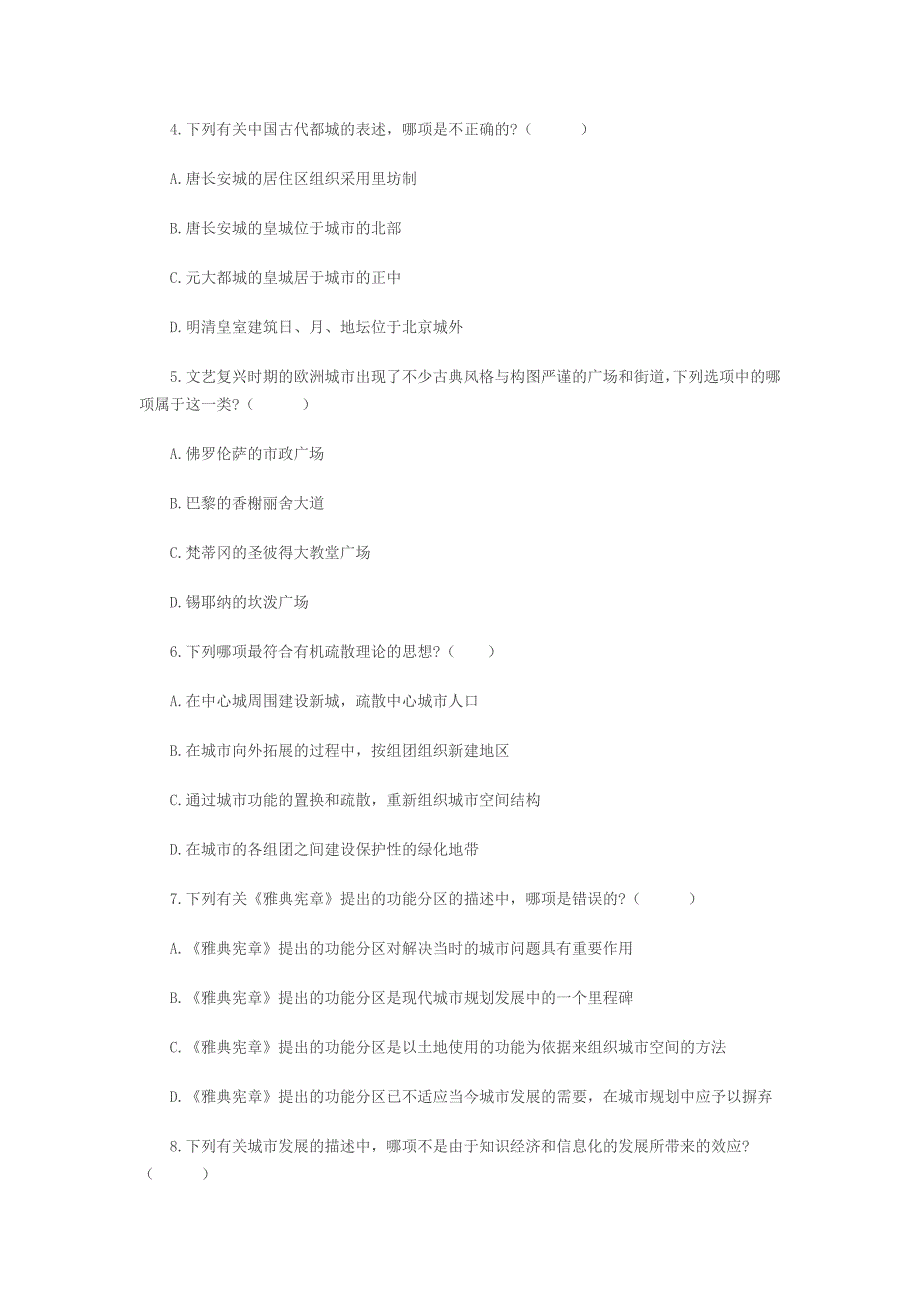 (城市规划)注册城市规划师考试之城规原理真题精品_第2页