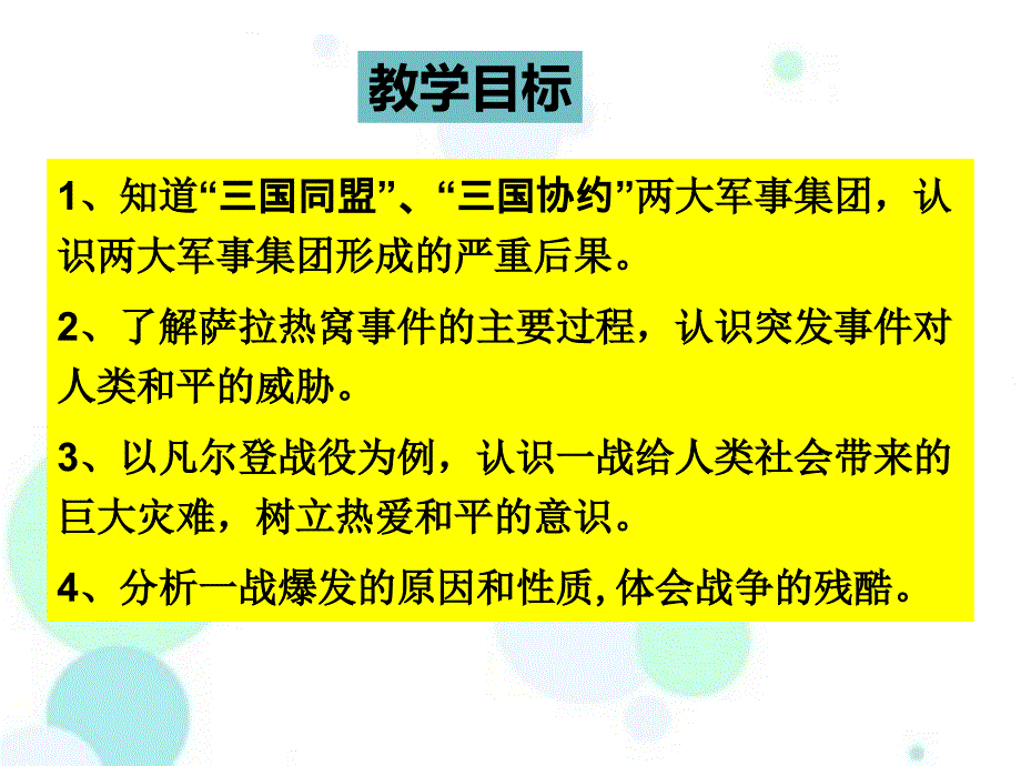 初中历史九年级下册 第一次世界大战课件_第4页