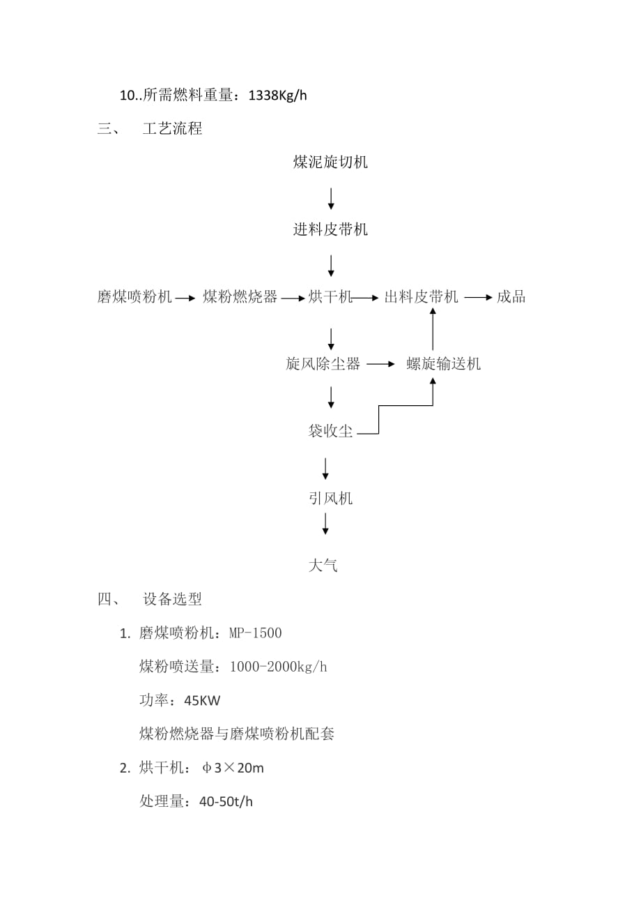 煤泥烘干系统方案.doc_第2页