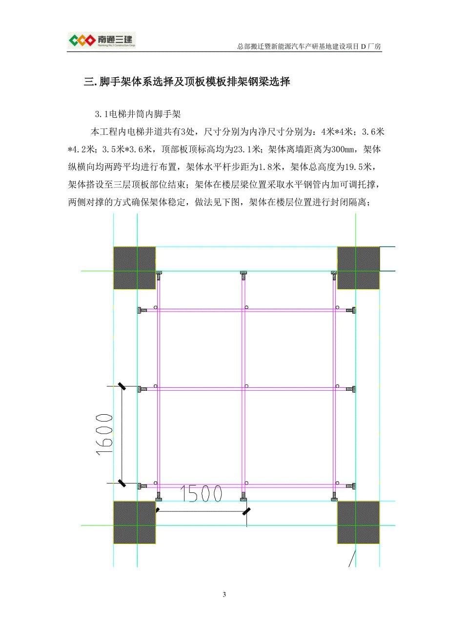 (工程安全)厂房电梯井道脚手架安全专项施工方案讲义精品_第5页