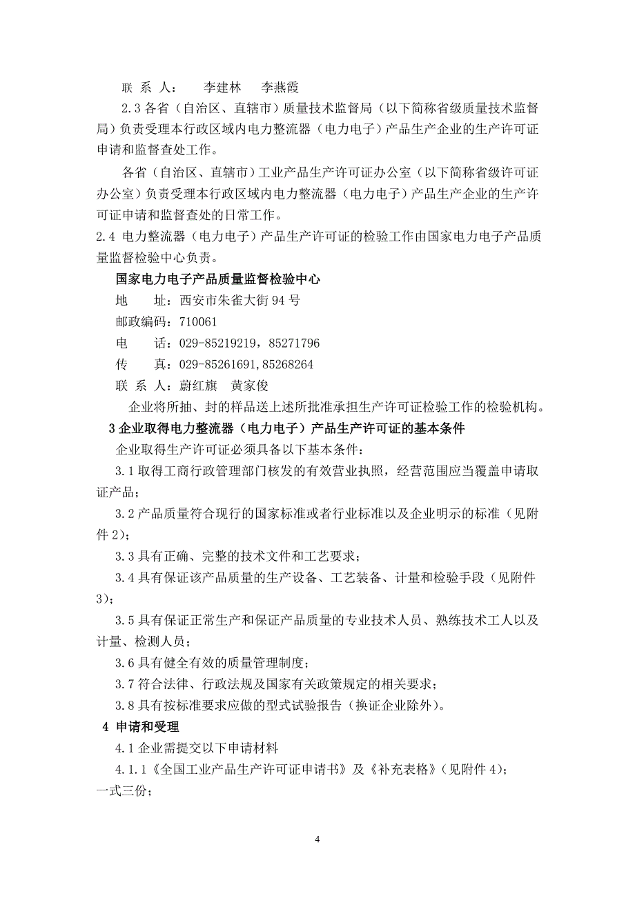 (电子行业企业管理)电力整流器电力电子)产品精品_第4页