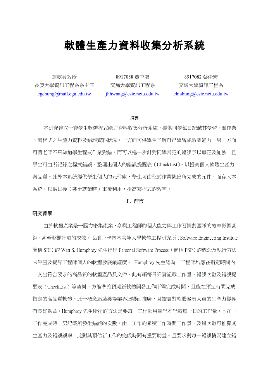 {生产管理知识}软体生产力讲义收集分析系统_第1页