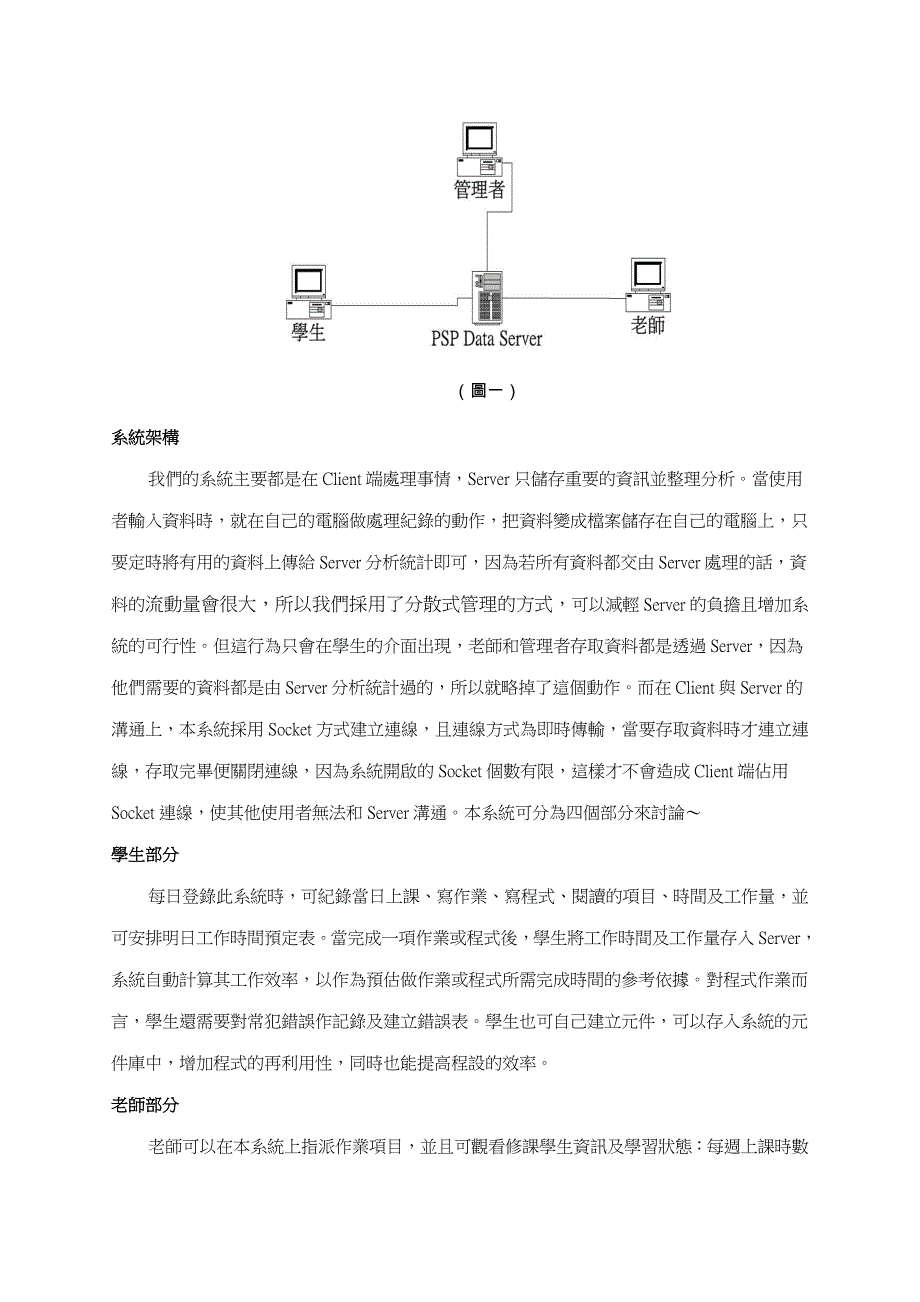 {生产管理知识}软体生产力讲义收集分析系统_第4页