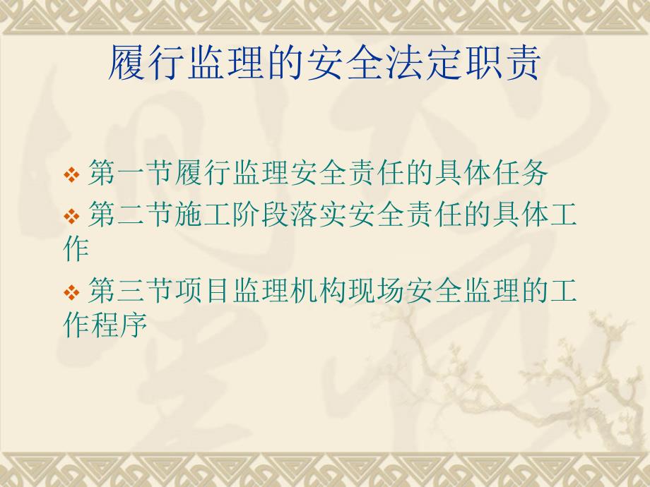 江苏省监理工程师考试履行监理安全法定职责课件电子教案_第2页