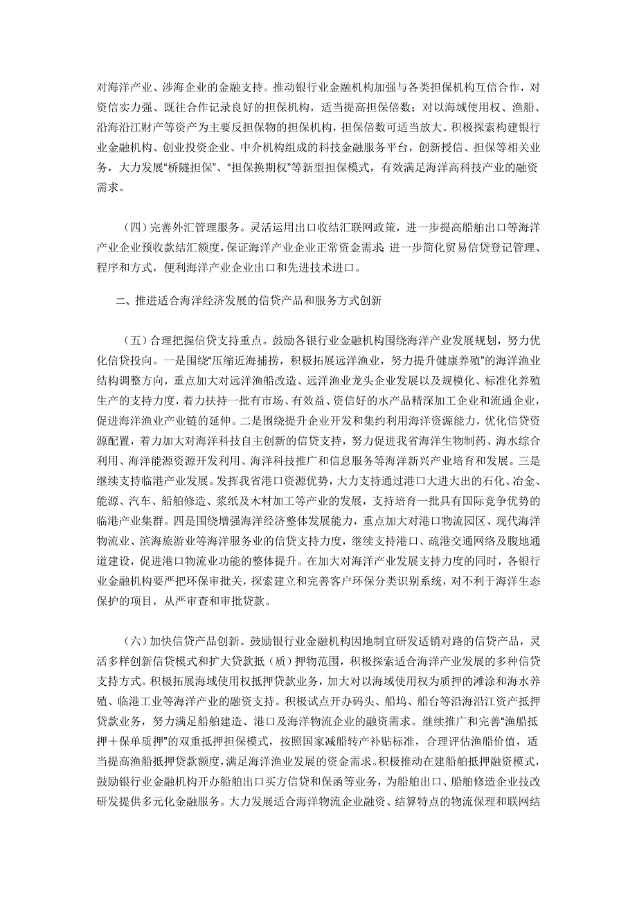 (金融保险)金融支持某某海洋经济发展的指导意见精品_第2页