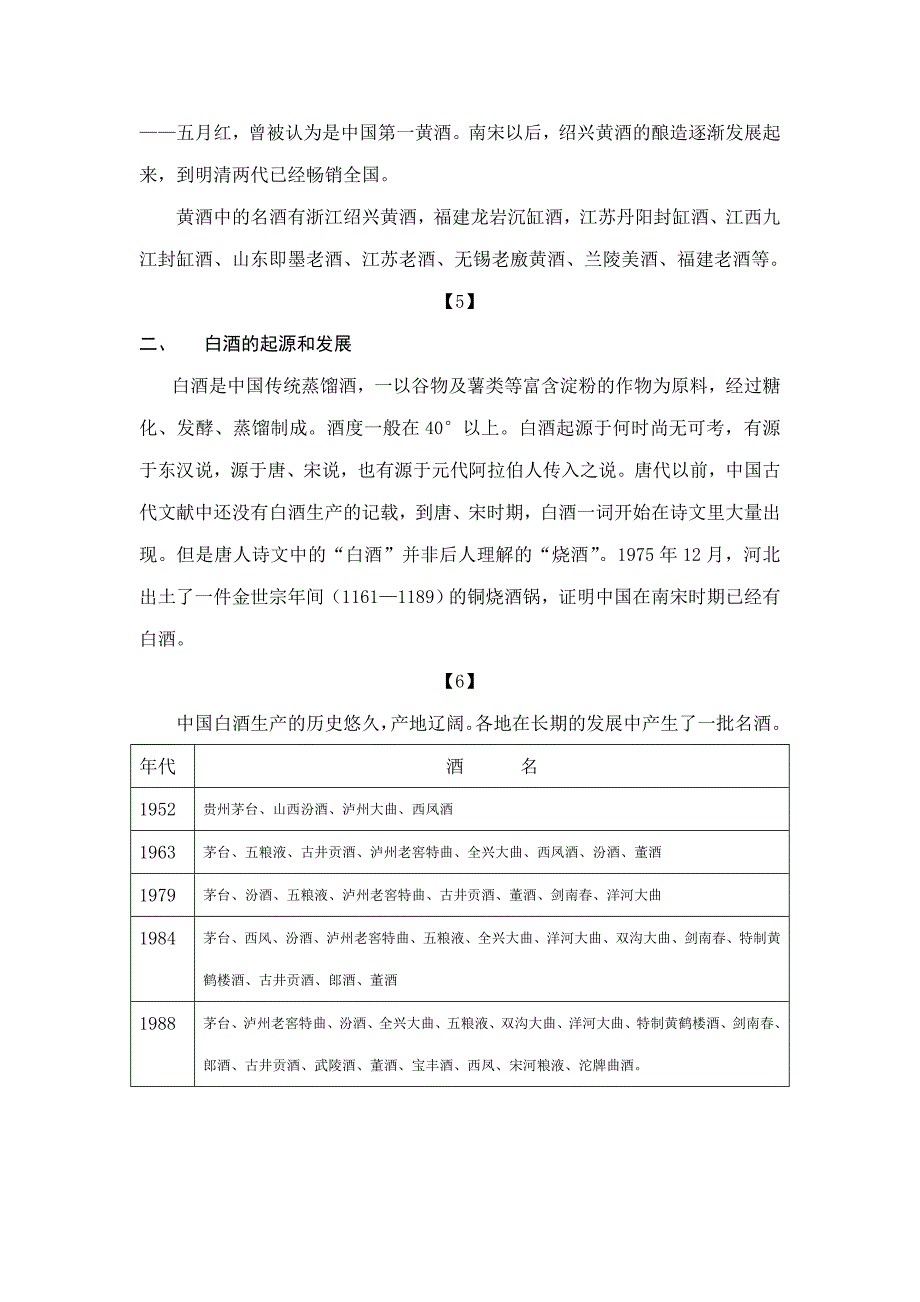 (酒类资料)5中国酒文化精品_第2页