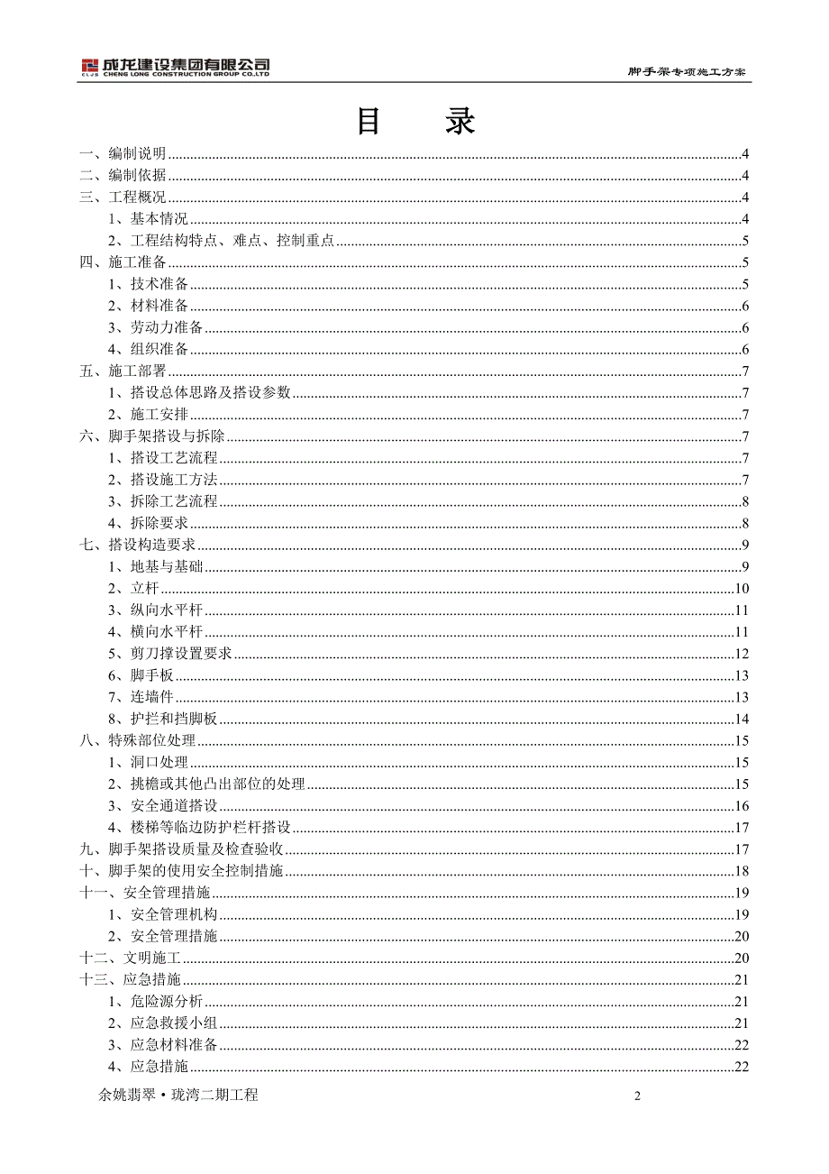 (工程安全)落地式脚手架安全专项施工方案讲义精品_第2页