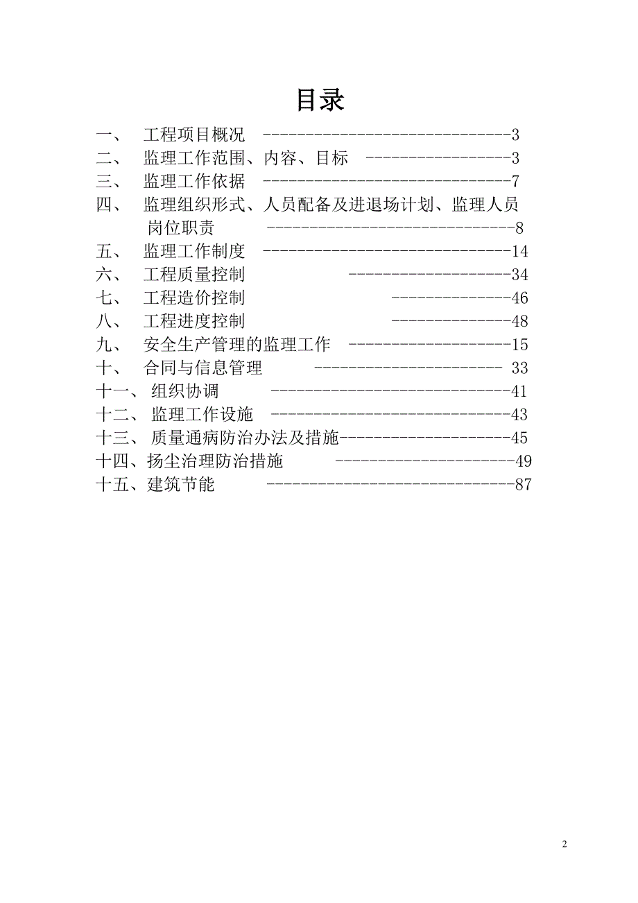 (工程监理)东方海洋工程监理规划精品_第2页