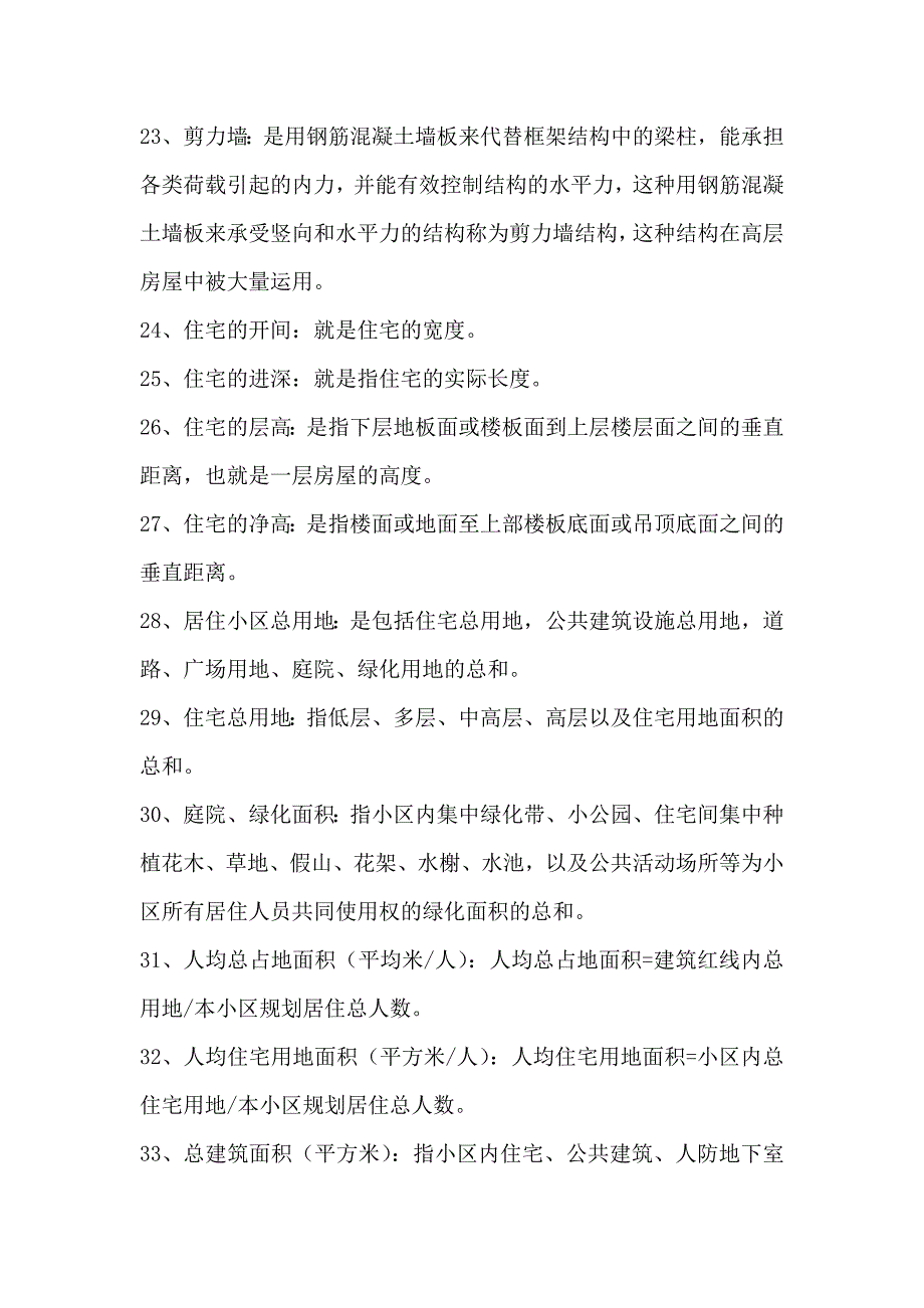 (房地产培训资料)房地产基础知识培训内容精品_第4页