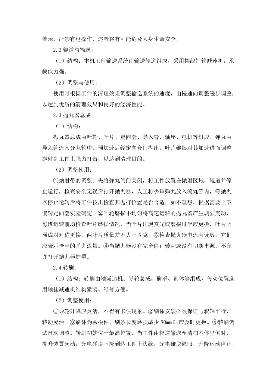 抛丸除锈施工方案.doc_第3页