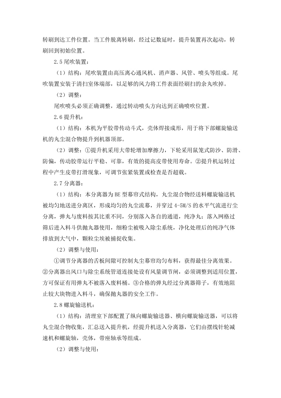 抛丸除锈施工方案.doc_第4页